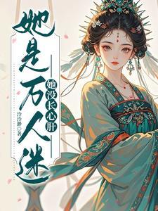 少女的野犬讲的什么