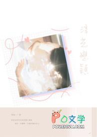 嫁给侯府嫡子好看吗