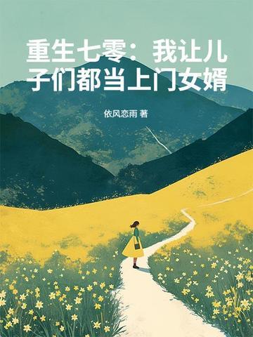 万人迷病美人认错了道侣照明月