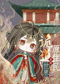 道门生笔趣阁